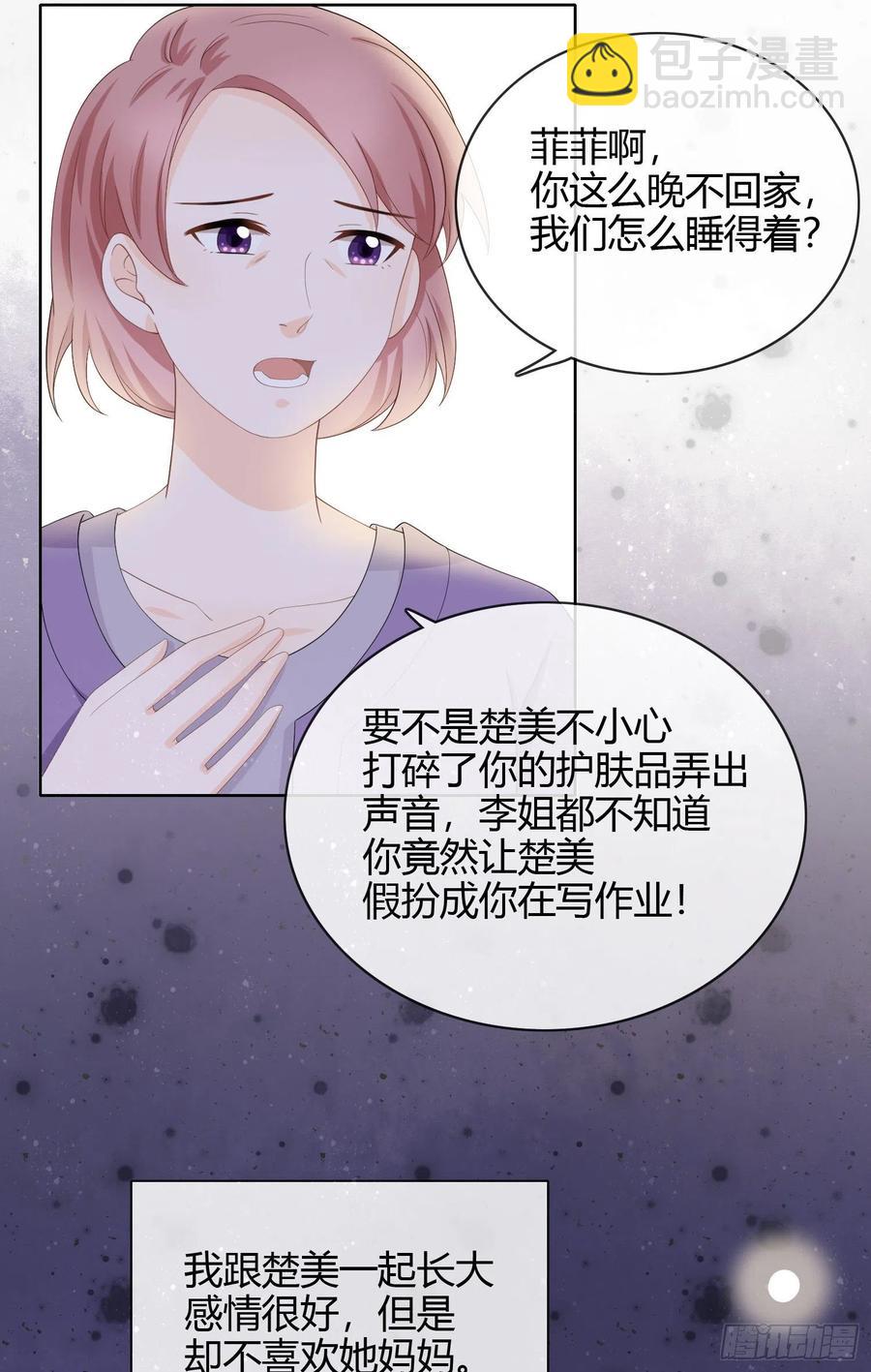 《当影后不如念清华（重生考清华）》面具下的楚美 第5页