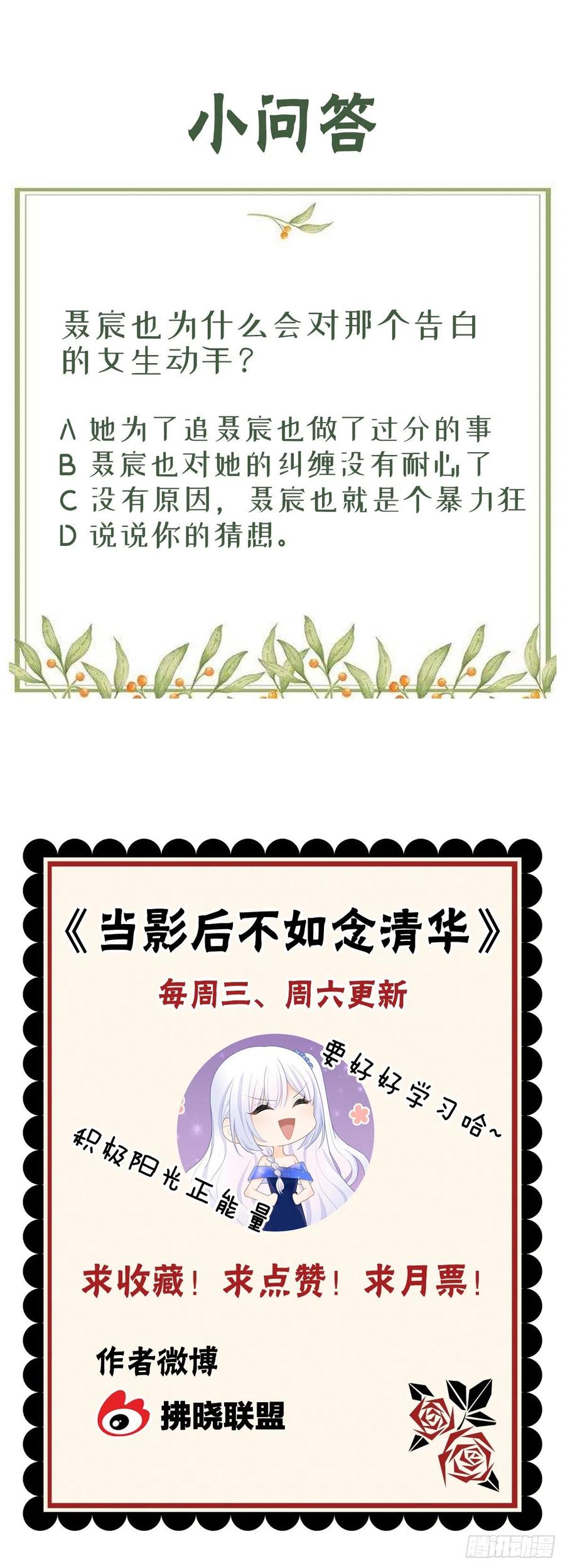 《当影后不如念清华（重生考清华）》惹不起的大佬 第45页