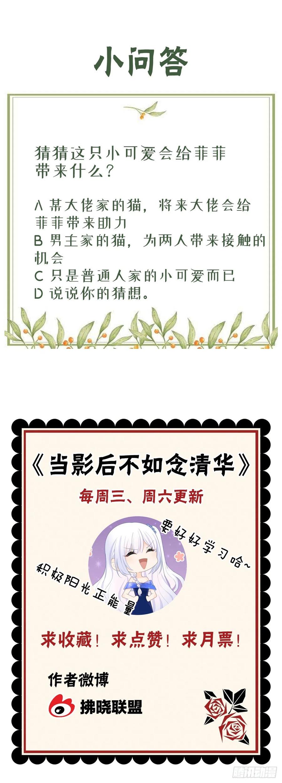 《当影后不如念清华（重生考清华）》这是什么人间小可爱？！ 第44页