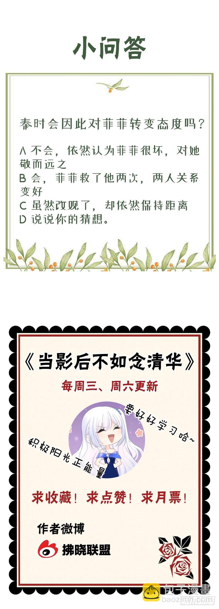 《当影后不如念清华（重生考清华）》美人只配强者拥有 第40页