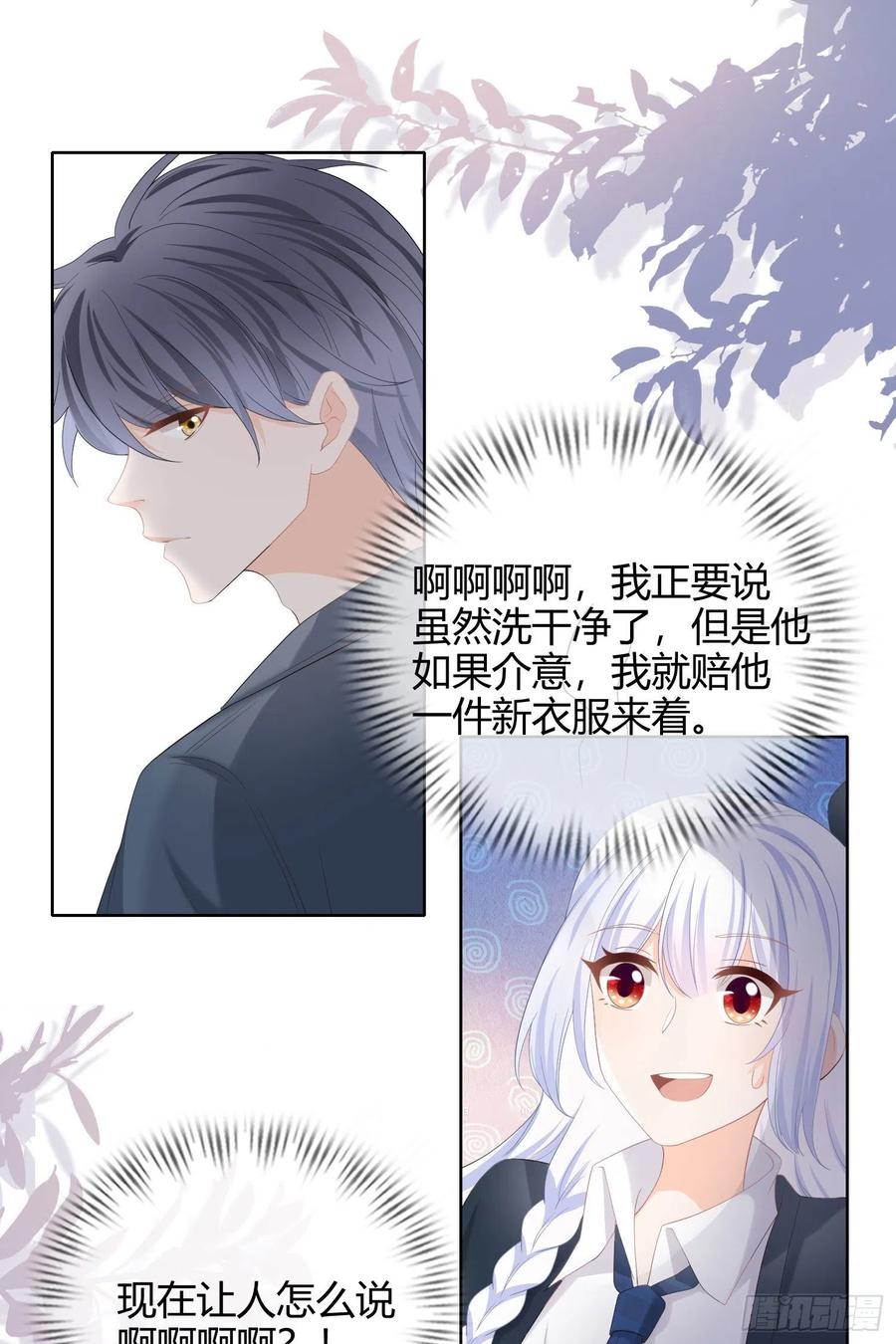 《当影后不如念清华（重生考清华）》篮球队勐男集体落泪 第20页