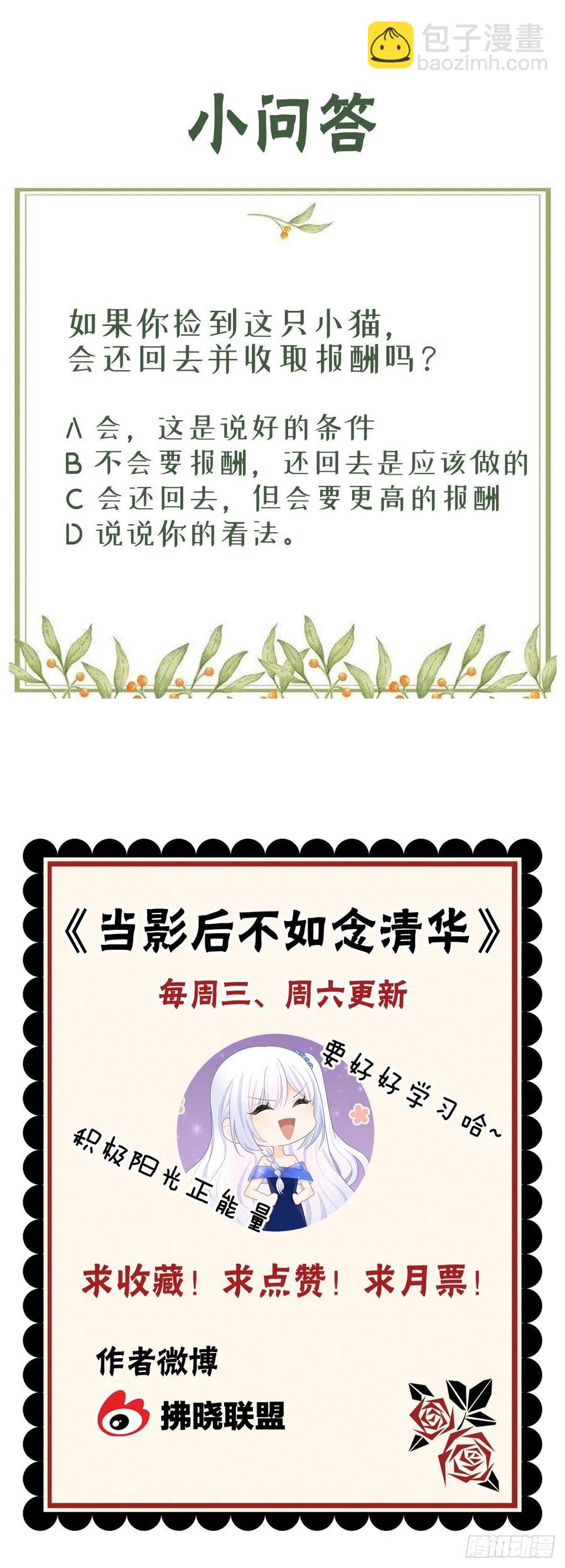 《当影后不如念清华（重生考清华）》篮球队勐男集体落泪 第44页