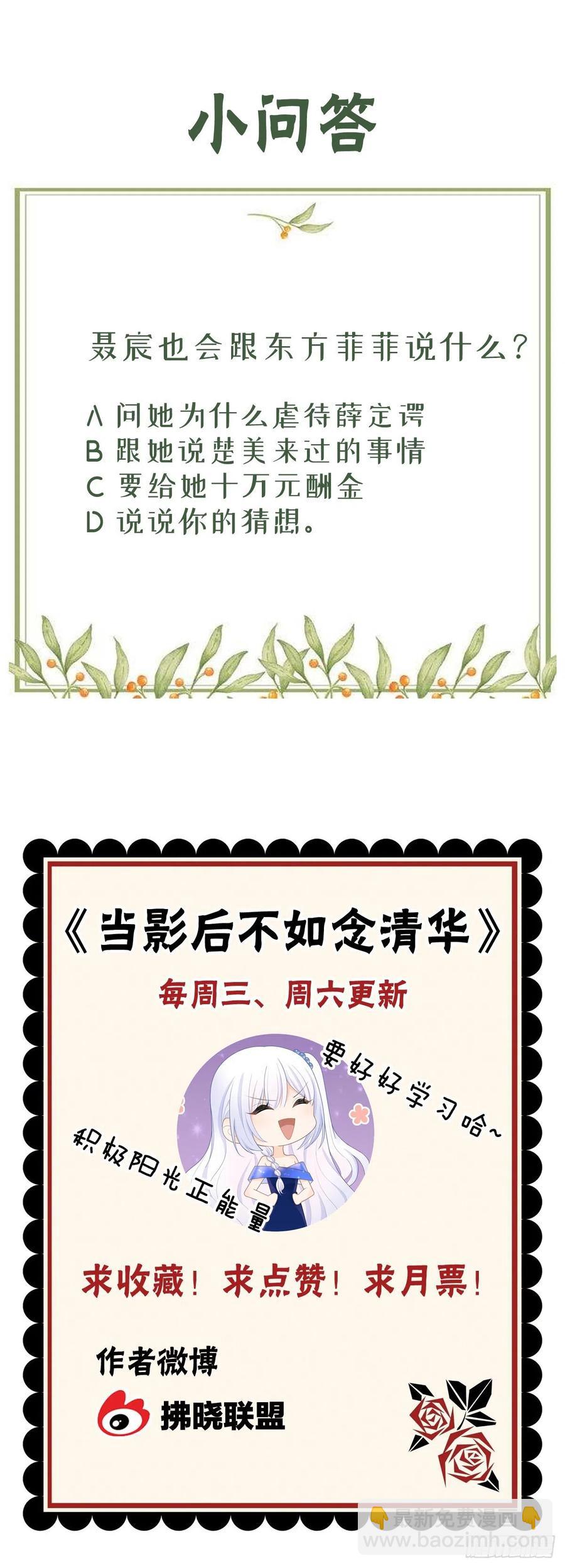 《当影后不如念清华（重生考清华）》绿茶终结者 第47页