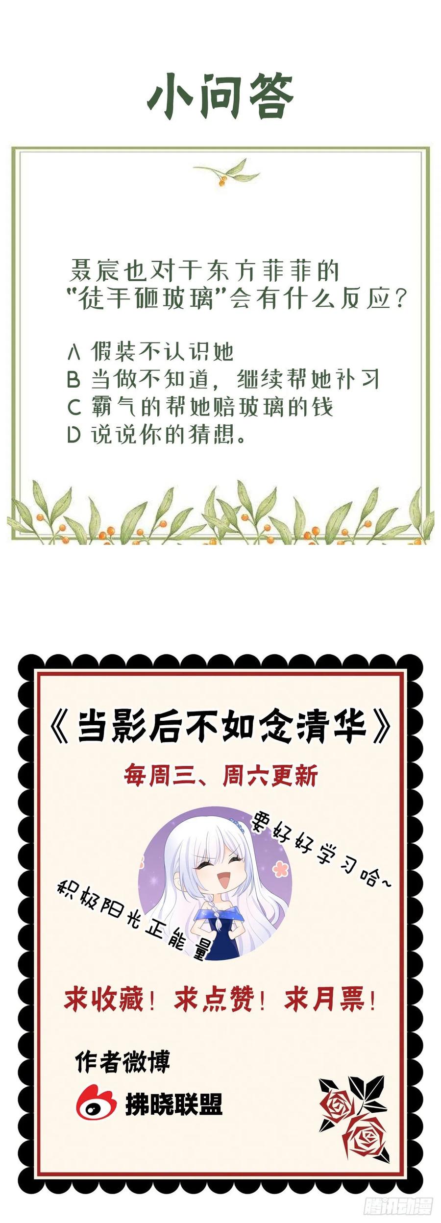 《当影后不如念清华（重生考清华）》幸福来得太突然了 第43页