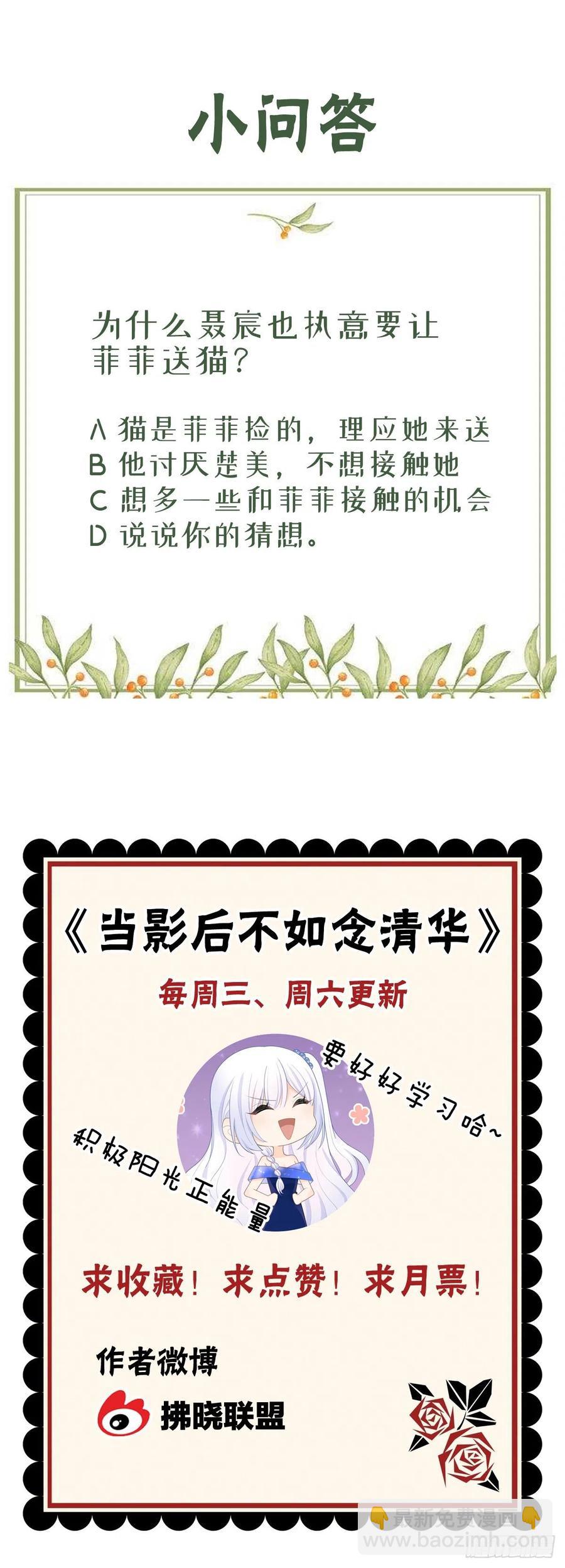 《当影后不如念清华（重生考清华）》贫困生的新款手机 第39页
