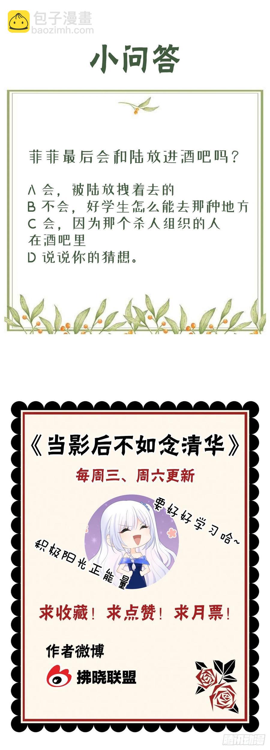 《当影后不如念清华（重生考清华）》行凶的男人 第46页