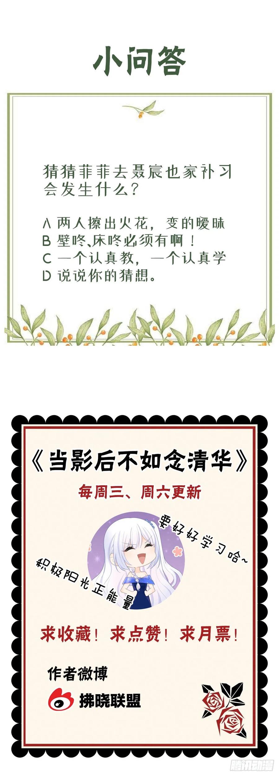 《当影后不如念清华（重生考清华）》我讨厌半途而废 第36页