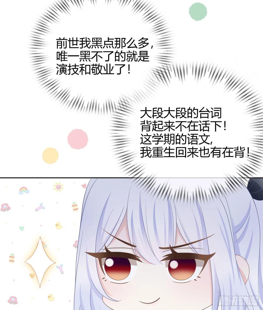 《当影后不如念清华（重生考清华）》或许你不是 第42页