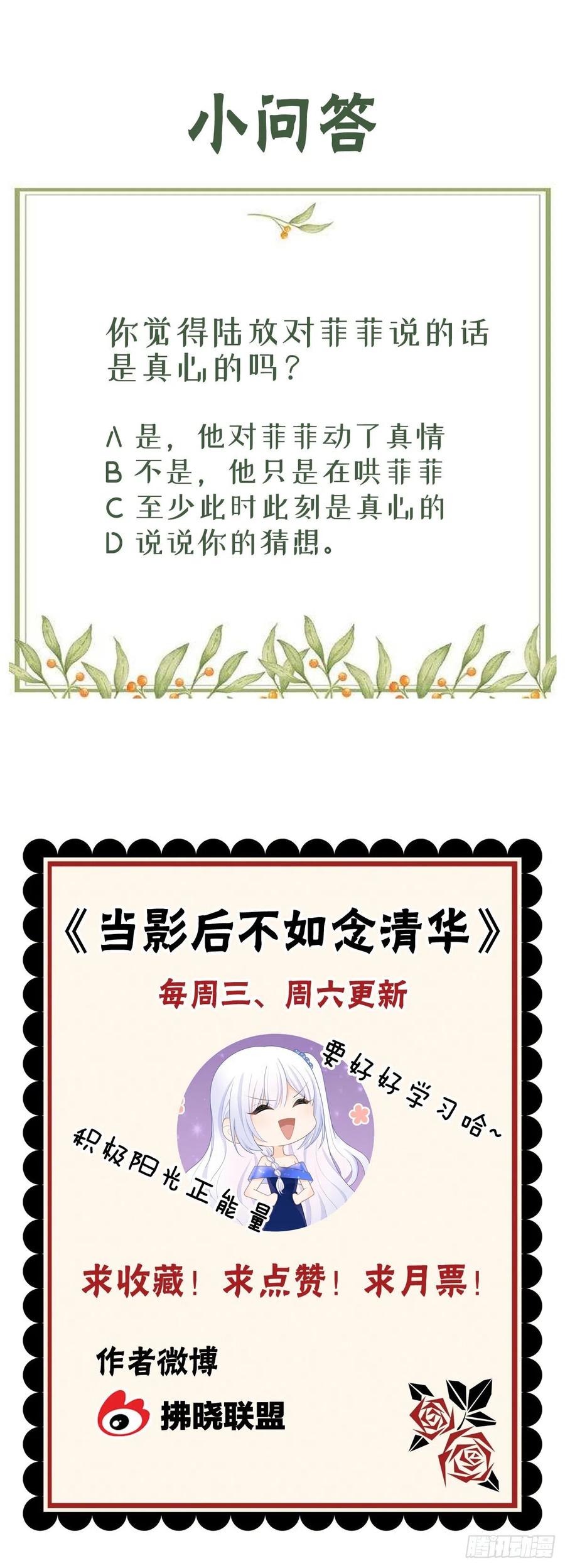 《当影后不如念清华（重生考清华）》或许你不是 第45页