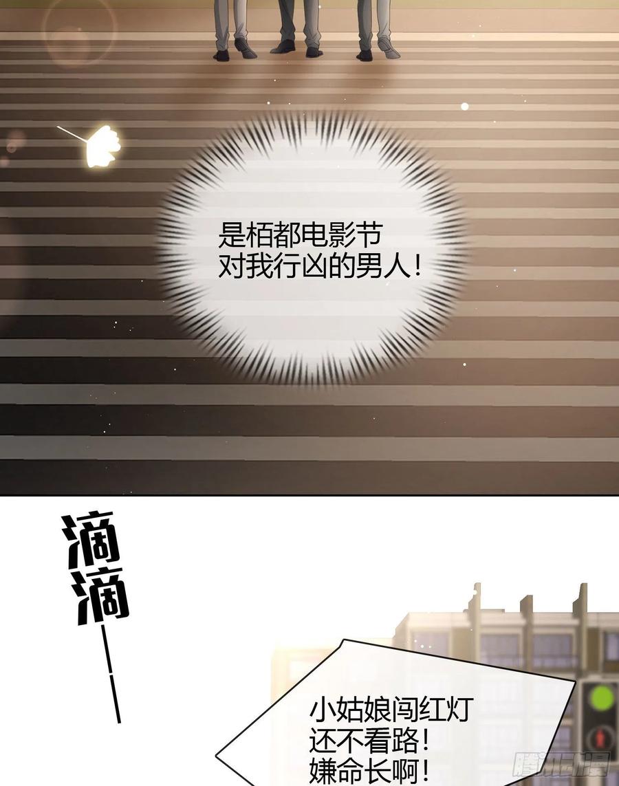 《当影后不如念清华（重生考清华）》行凶的男人 第26页