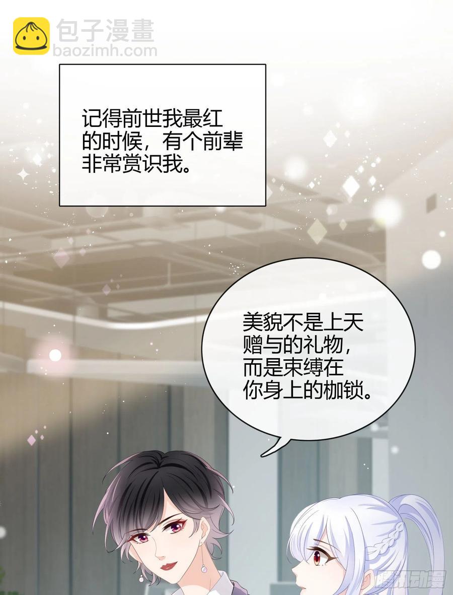 《当影后不如念清华（重生考清华）》行凶的男人 第3页