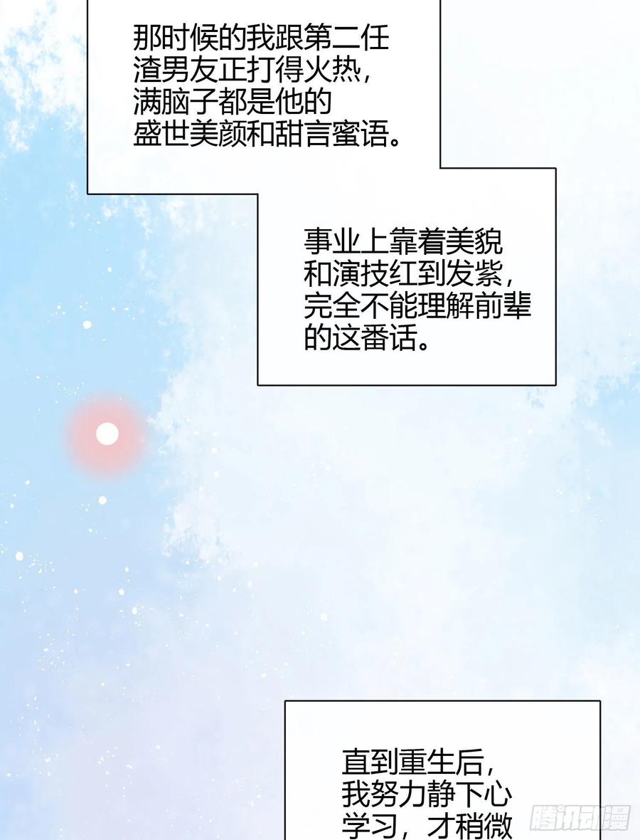 《当影后不如念清华（重生考清华）》行凶的男人 第6页