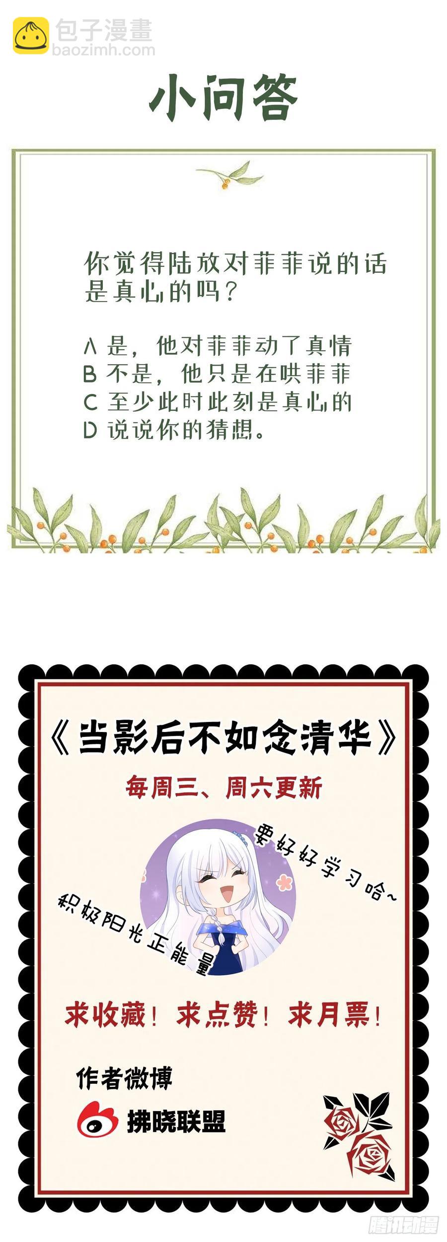 《当影后不如念清华（重生考清华）》或许你不是 第45页