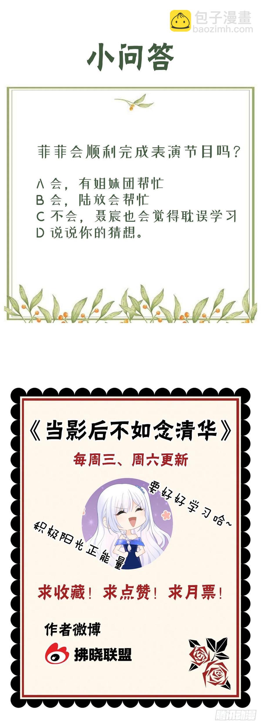 《当影后不如念清华（重生考清华）》幸福都给你 第42页