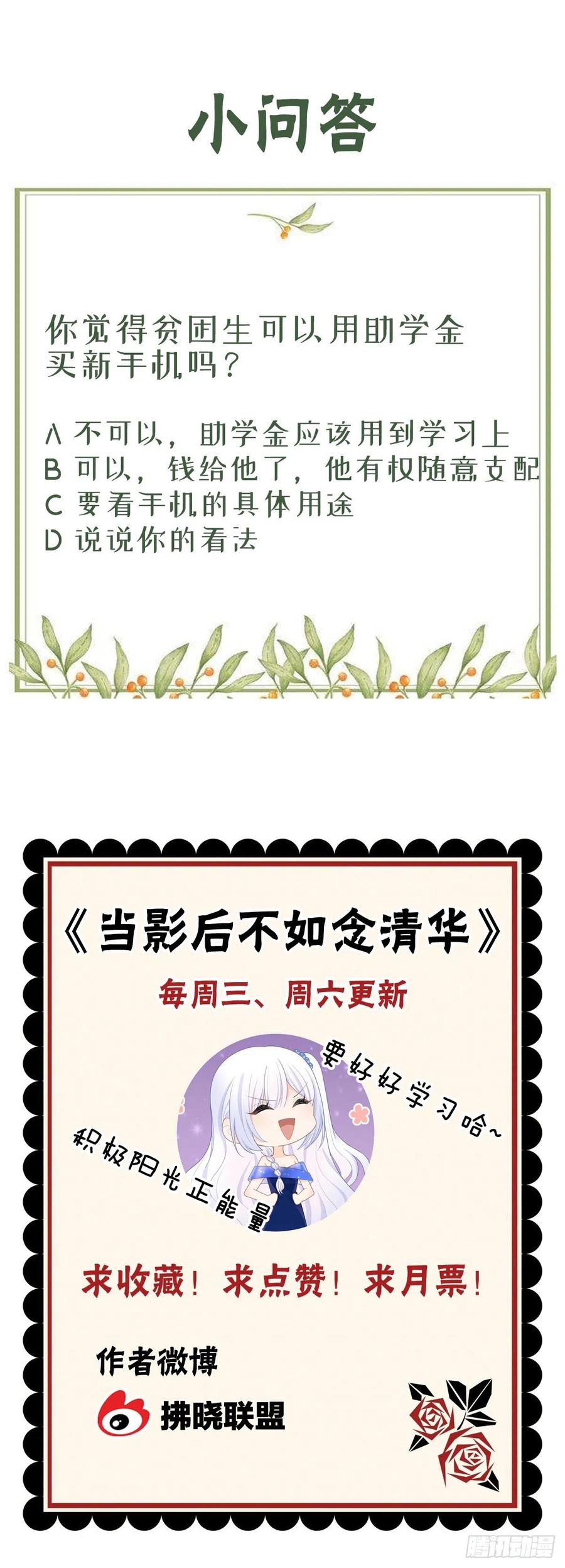 《当影后不如念清华（重生考清华）》他欠揍！ 第43页
