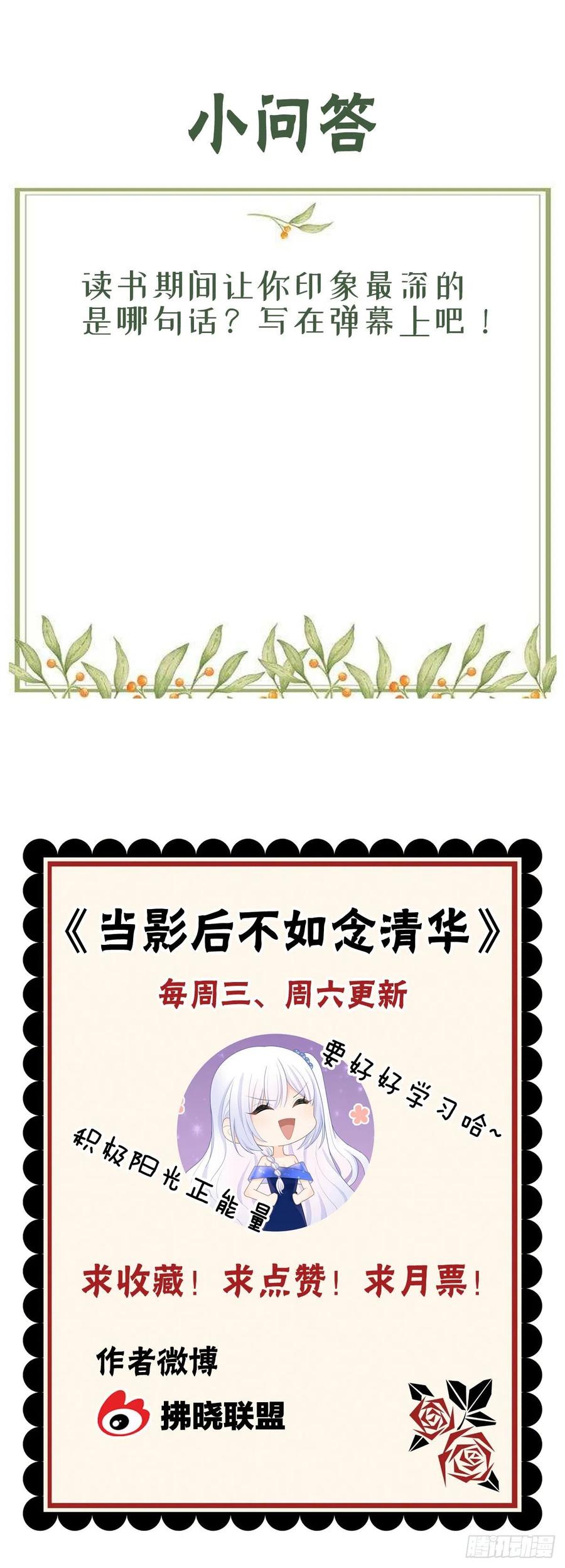 《当影后不如念清华（重生考清华）》认识你真幸运 第41页