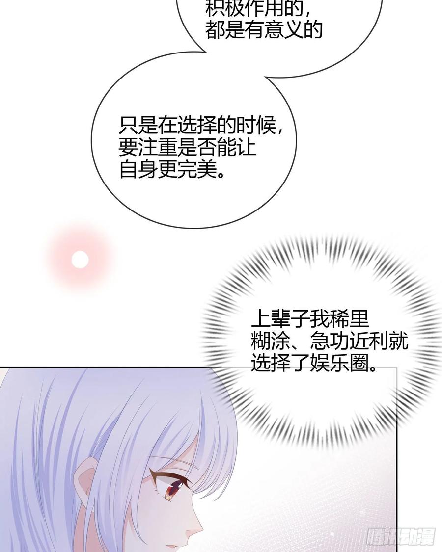 《当影后不如念清华（重生考清华）》认识你真幸运 第29页