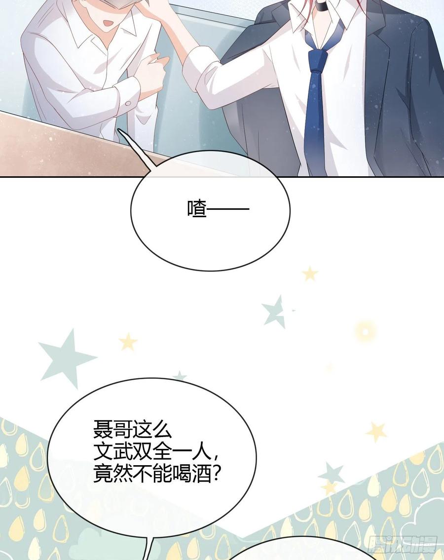 《当影后不如念清华（重生考清华）》一杯就倒的聂宸也 第20页