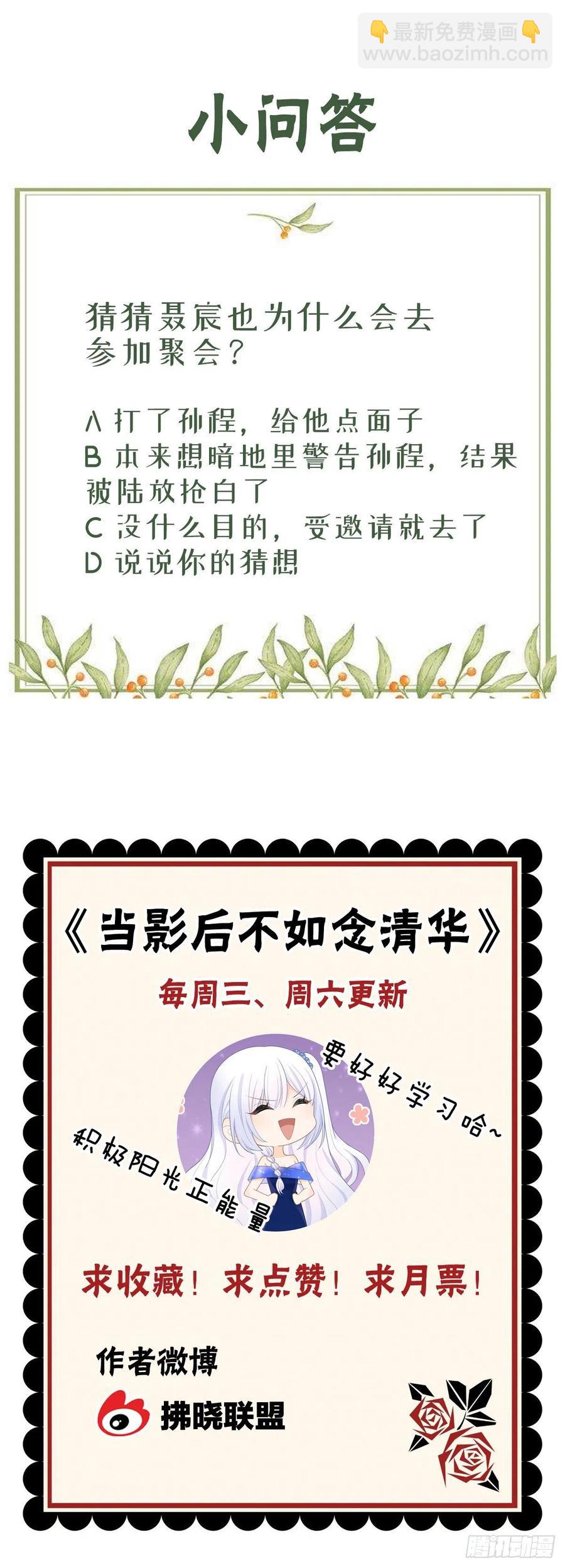 《当影后不如念清华（重生考清华）》一杯就倒的聂宸也 第48页