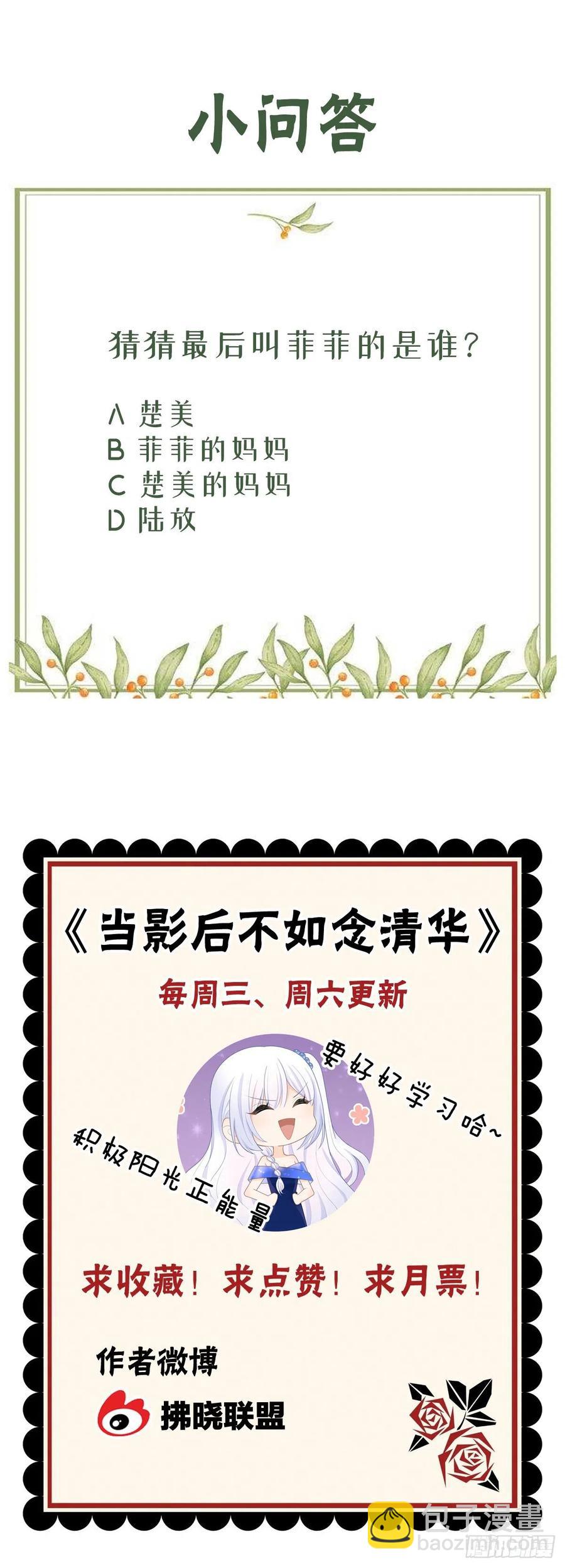 《当影后不如念清华（重生考清华）》给你我的小星星 第47页
