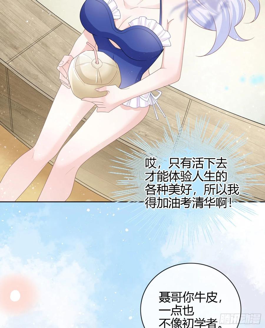 《当影后不如念清华（重生考清华）》两个都一塌煳涂 第30页