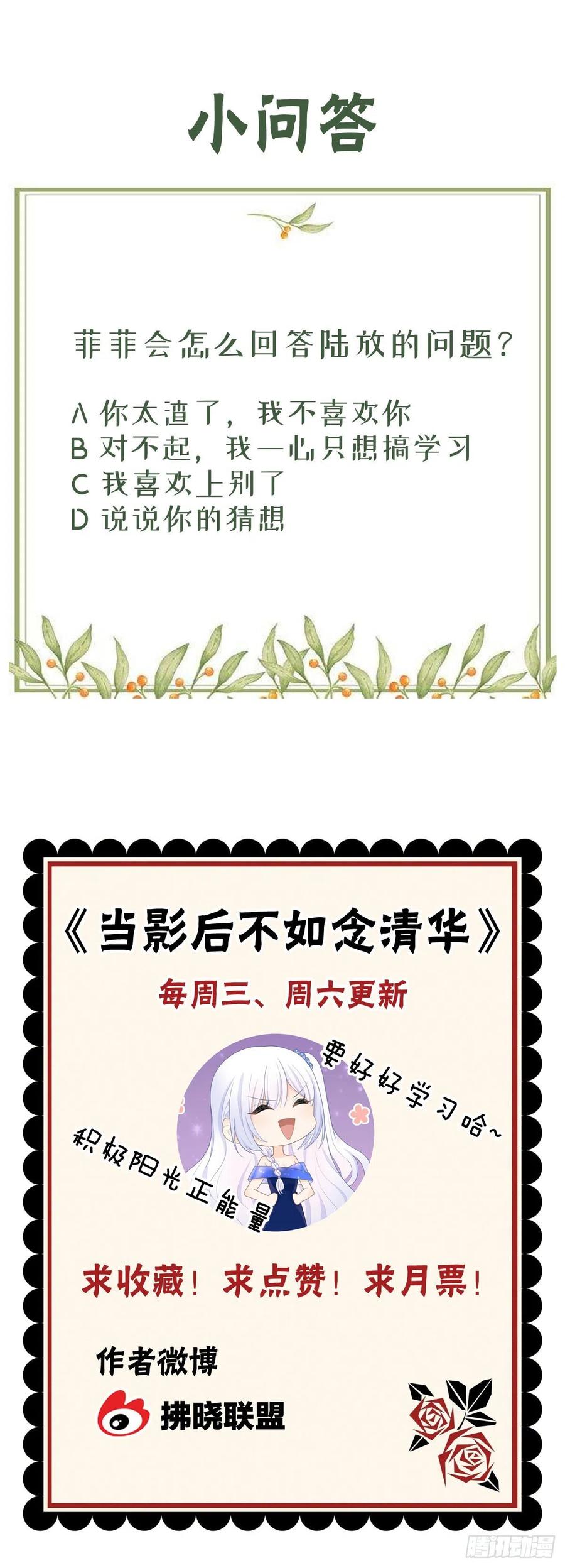 《当影后不如念清华（重生考清华）》两个都一塌煳涂 第46页