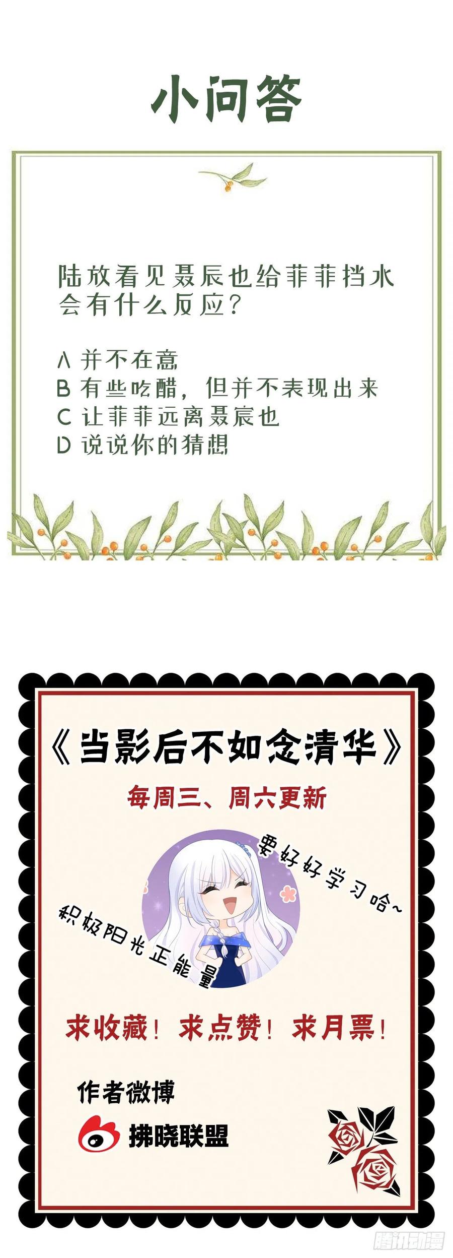 《当影后不如念清华（重生考清华）》准备好了吗？ 第48页