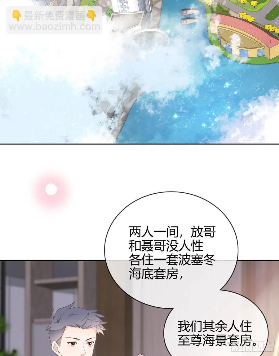 《当影后不如念清华（重生考清华）》和大佬一起旅行 第39页