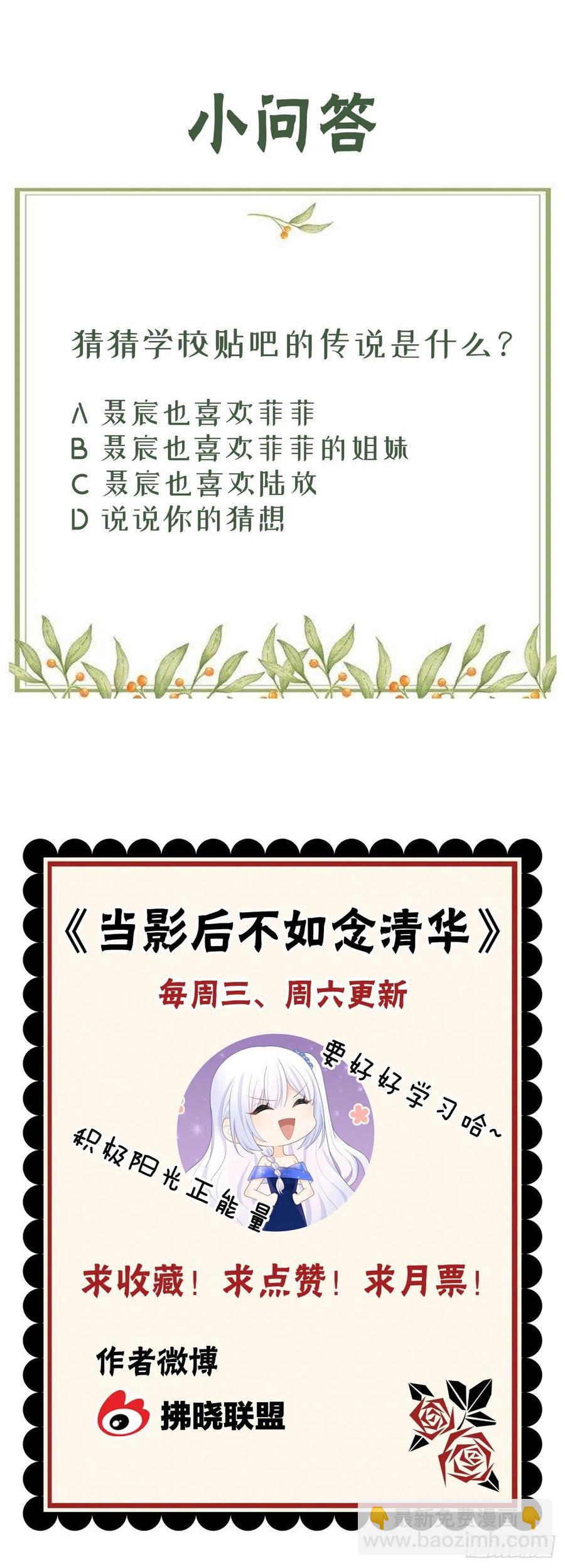 《当影后不如念清华（重生考清华）》和大佬一起旅行 第47页