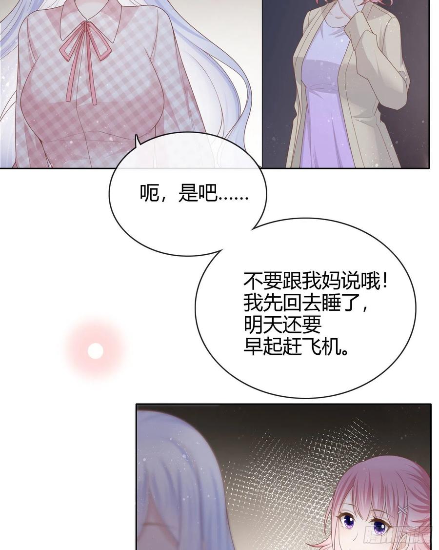 《当影后不如念清华（重生考清华）》和大佬一起旅行 第7页
