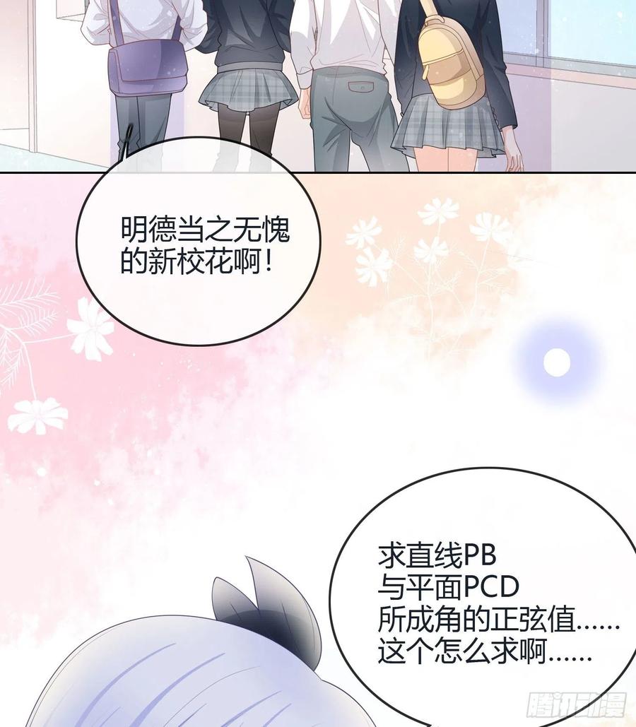 《当影后不如念清华（重生考清华）》新任校花 第6页