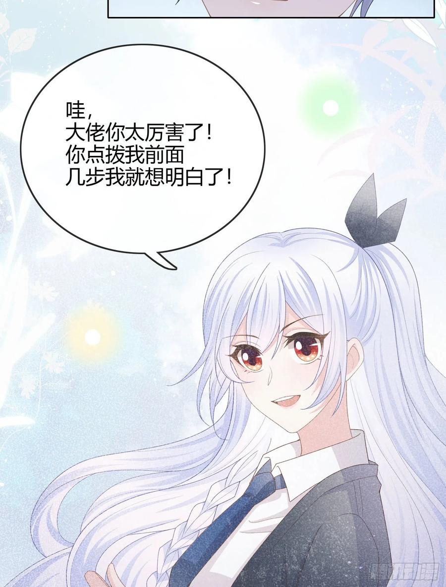 《当影后不如念清华（重生考清华）》私心和错觉 第38页