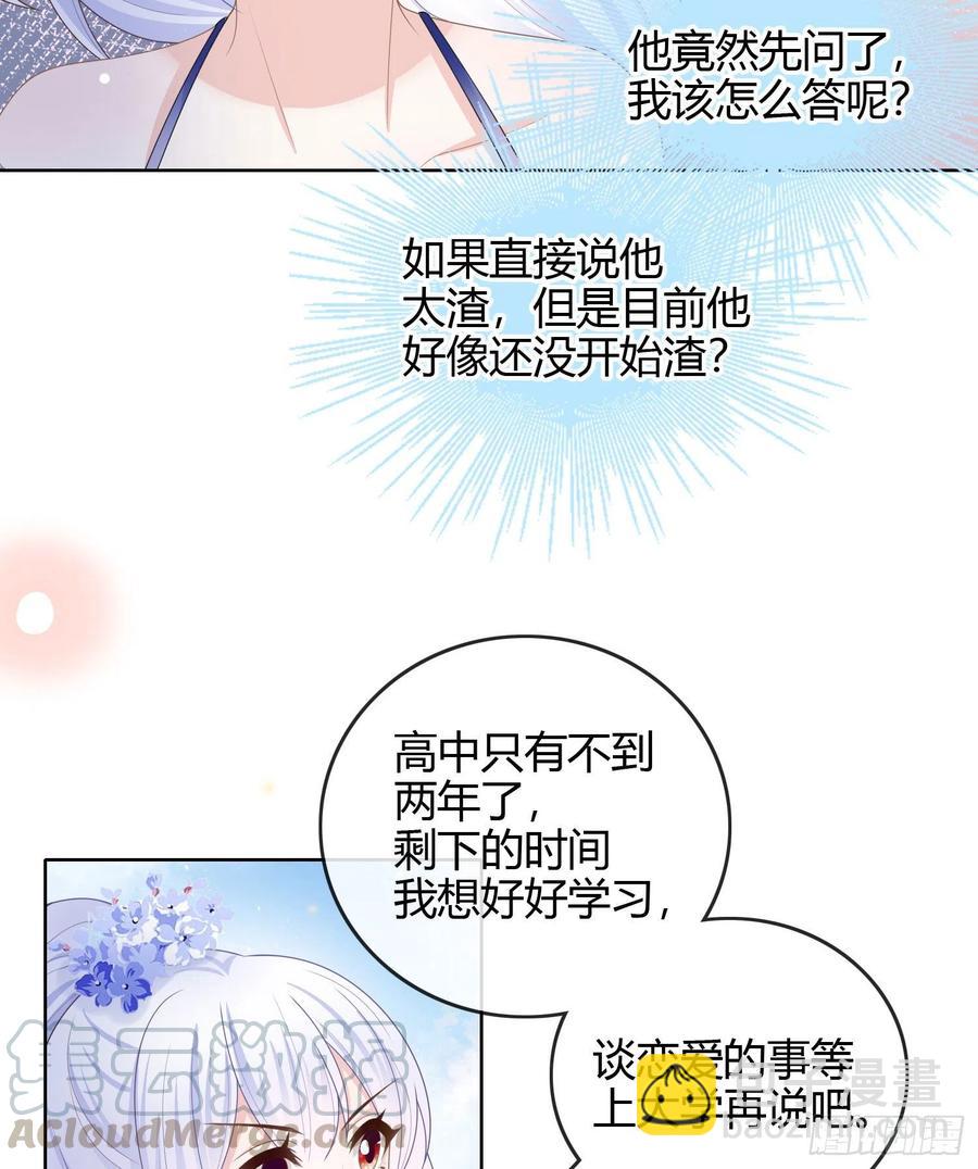 《当影后不如念清华（重生考清华）》私心和错觉 第4页