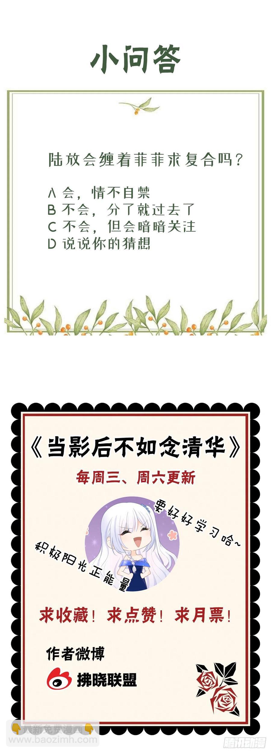 《当影后不如念清华（重生考清华）》假装若无其事 第46页