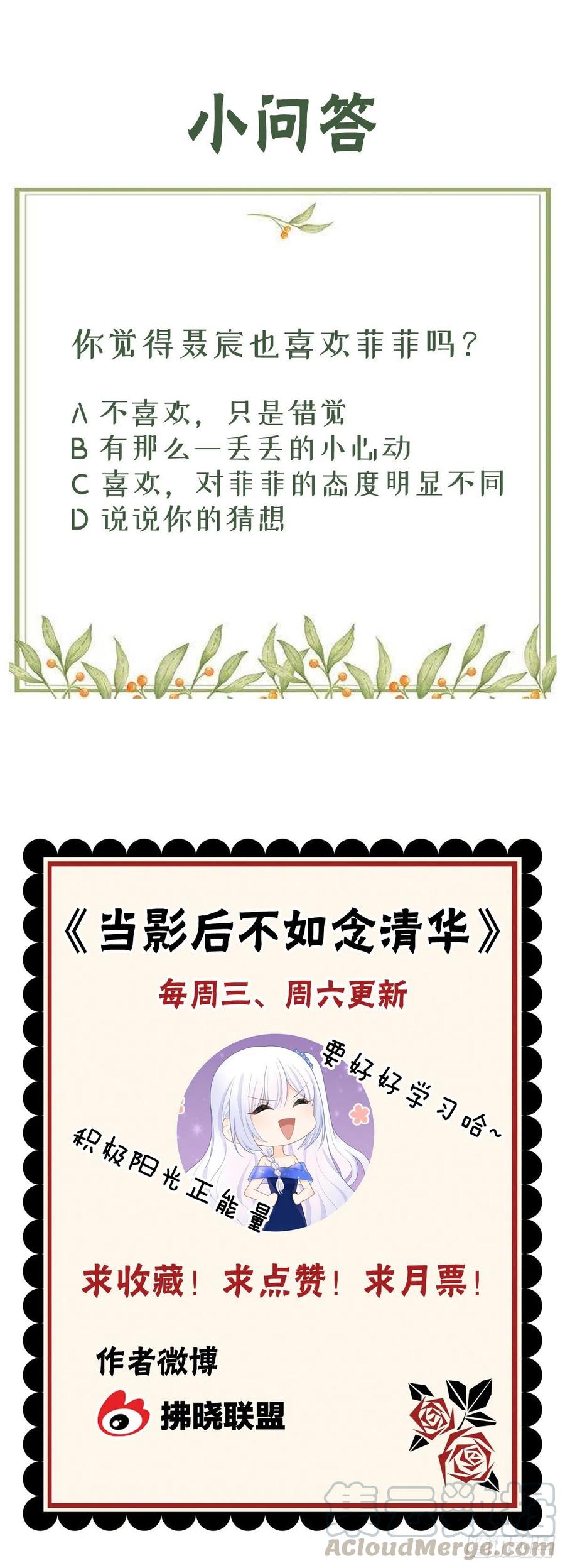 《当影后不如念清华（重生考清华）》私心和错觉 第43页