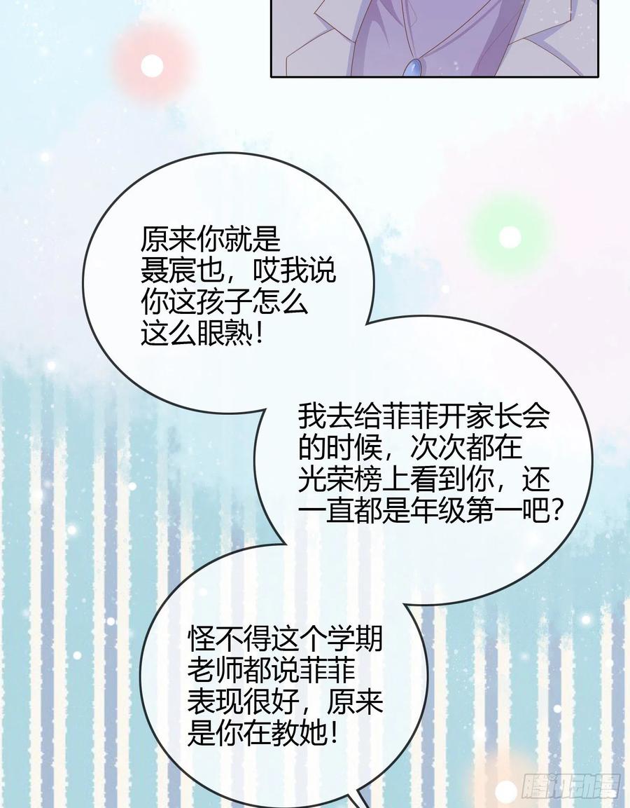 《当影后不如念清华（重生考清华）》见家长！？ 第11页