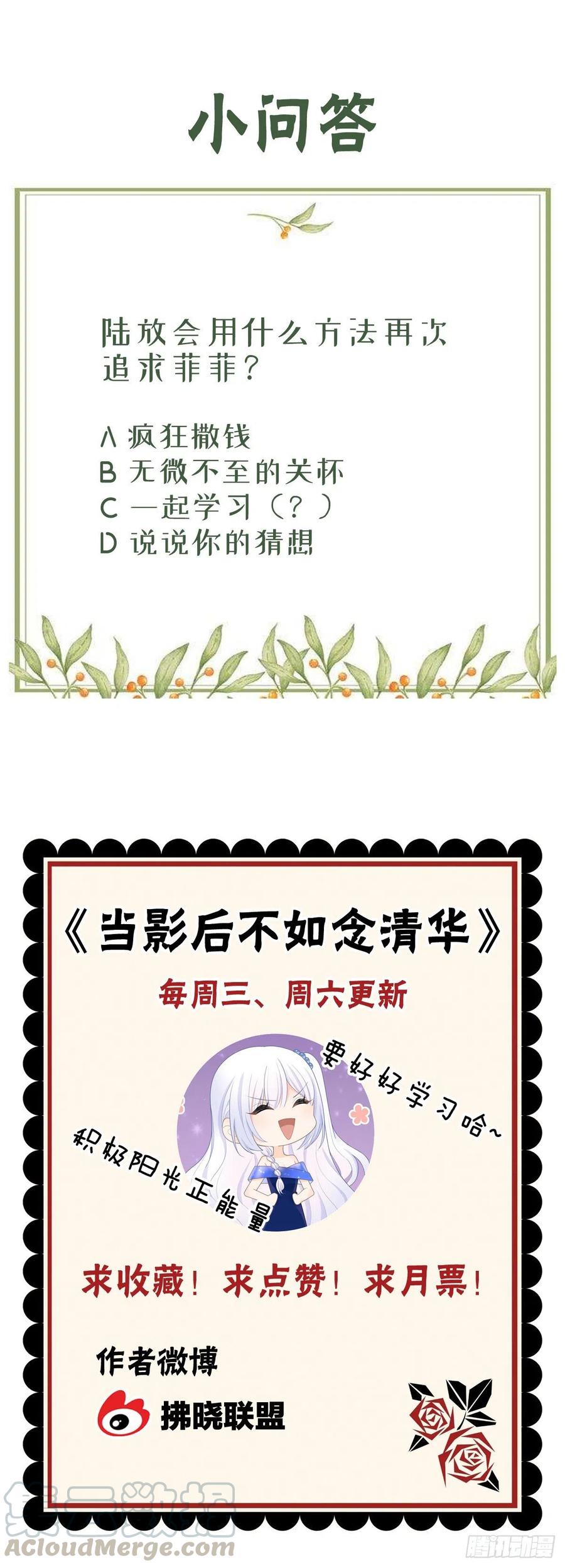 《当影后不如念清华（重生考清华）》再见少年时（下） 第45页