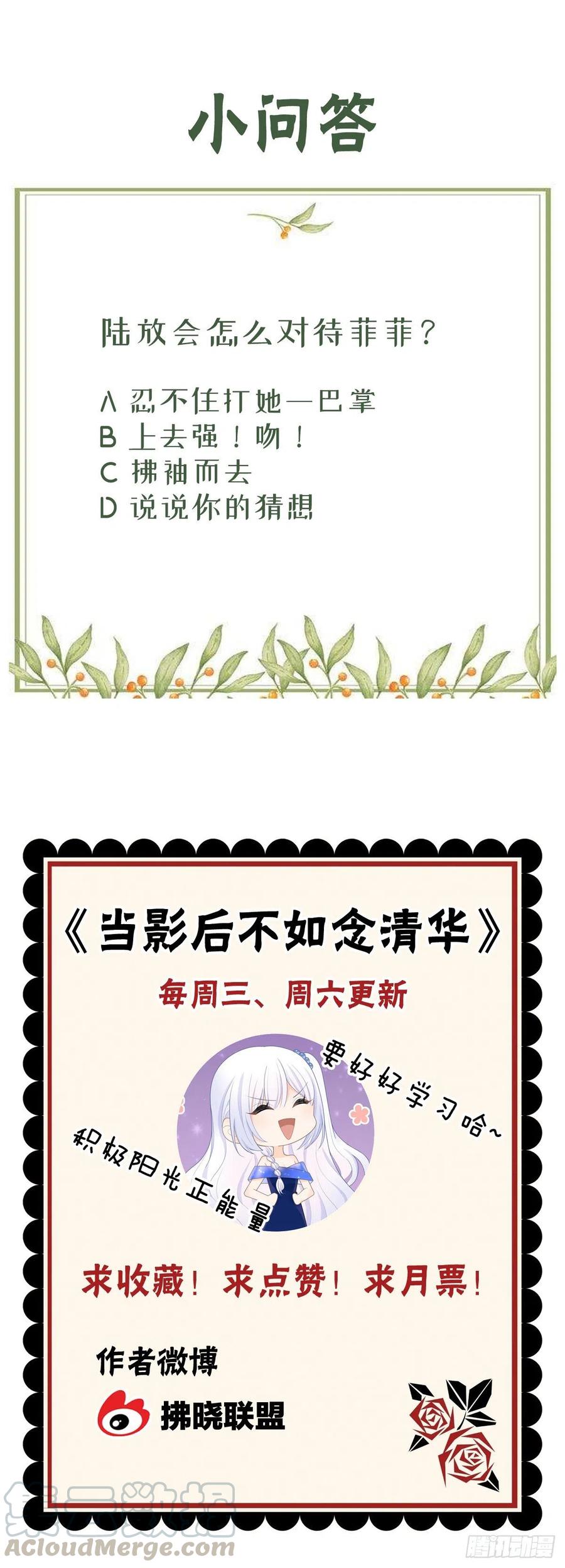 《当影后不如念清华（重生考清华）》再见少年时（上） 第49页