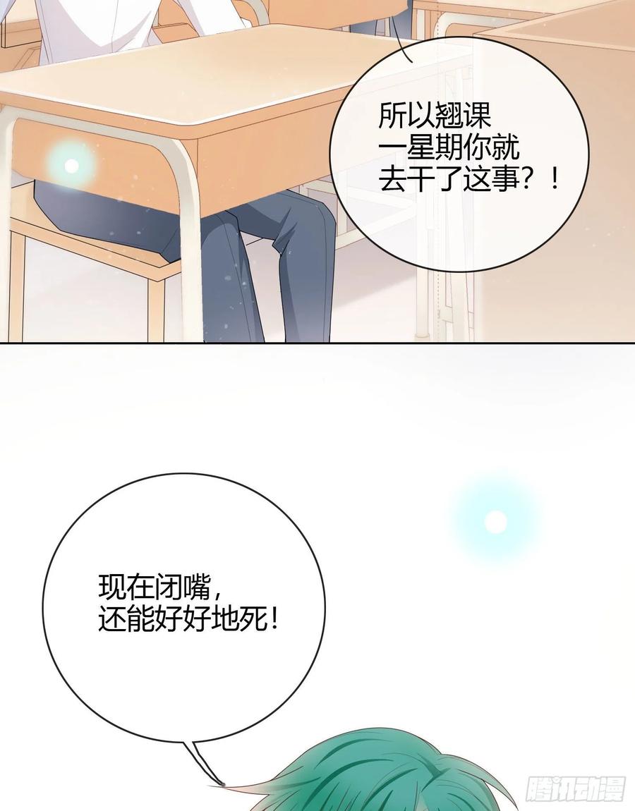 《当影后不如念清华（重生考清华）》再见少年时（下） 第38页