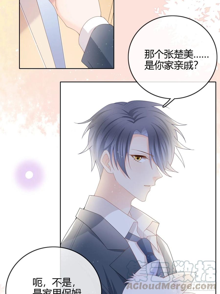 《当影后不如念清华（重生考清华）》见家长！？ 第28页
