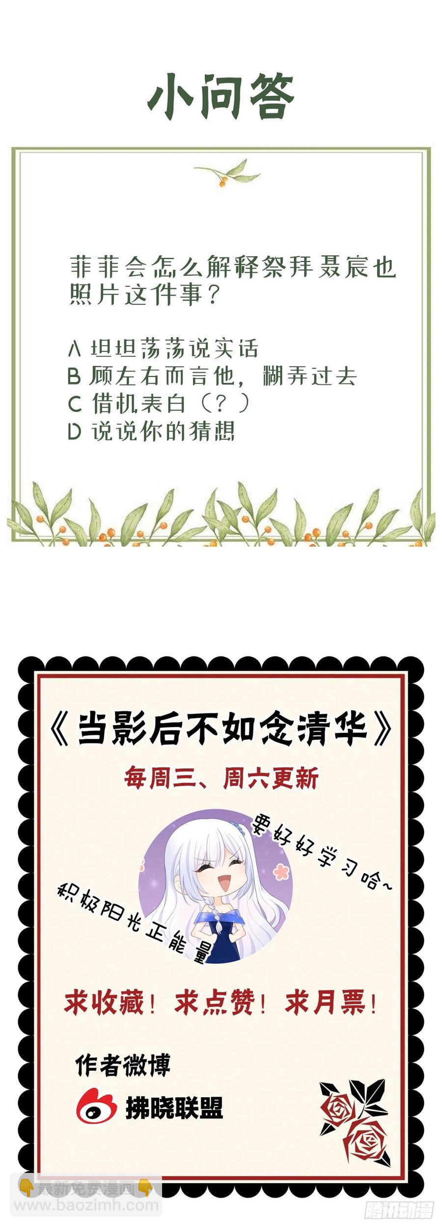 《当影后不如念清华（重生考清华）》见家长！？ 第44页