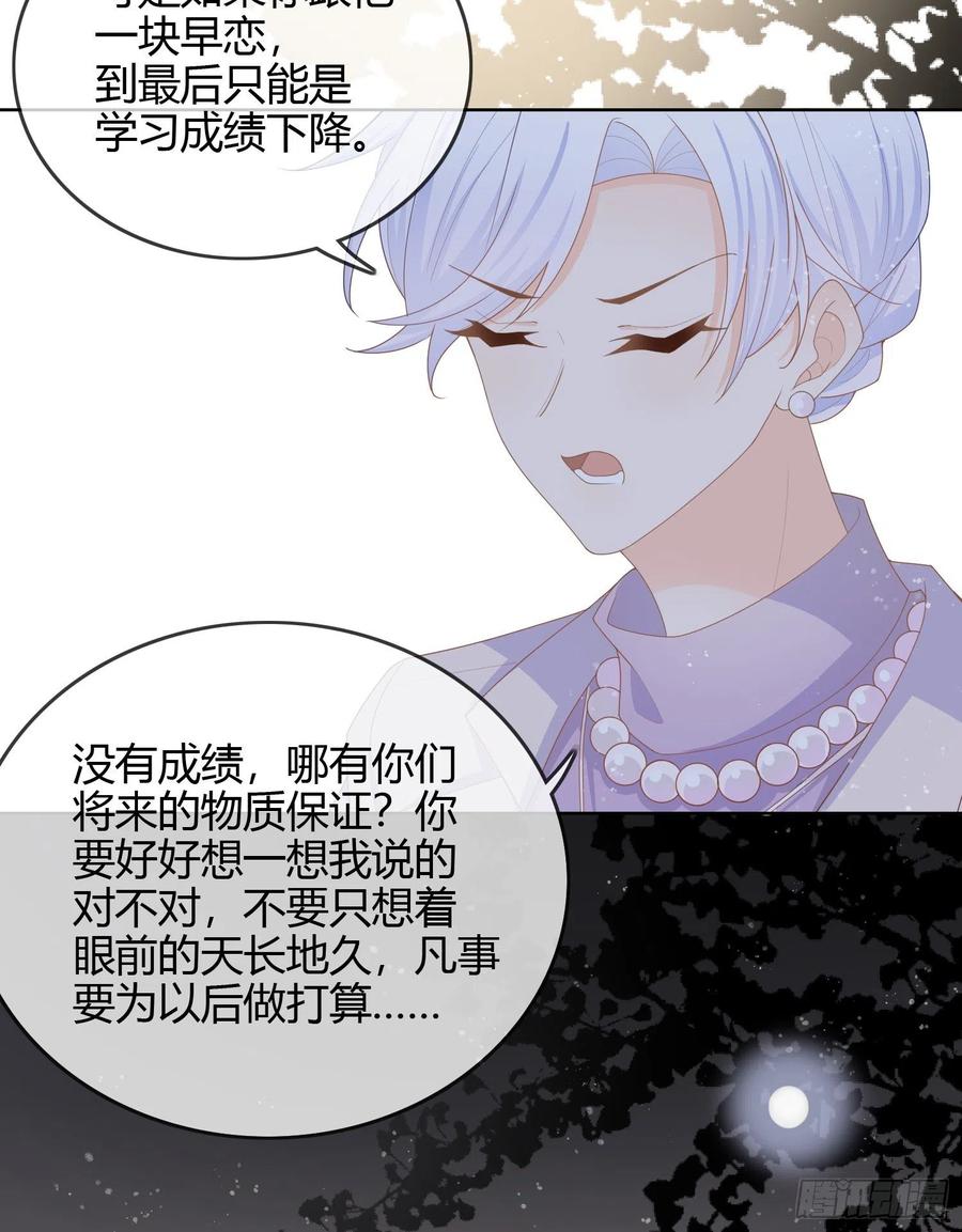 《当影后不如念清华（重生考清华）》见家长！？ 第5页