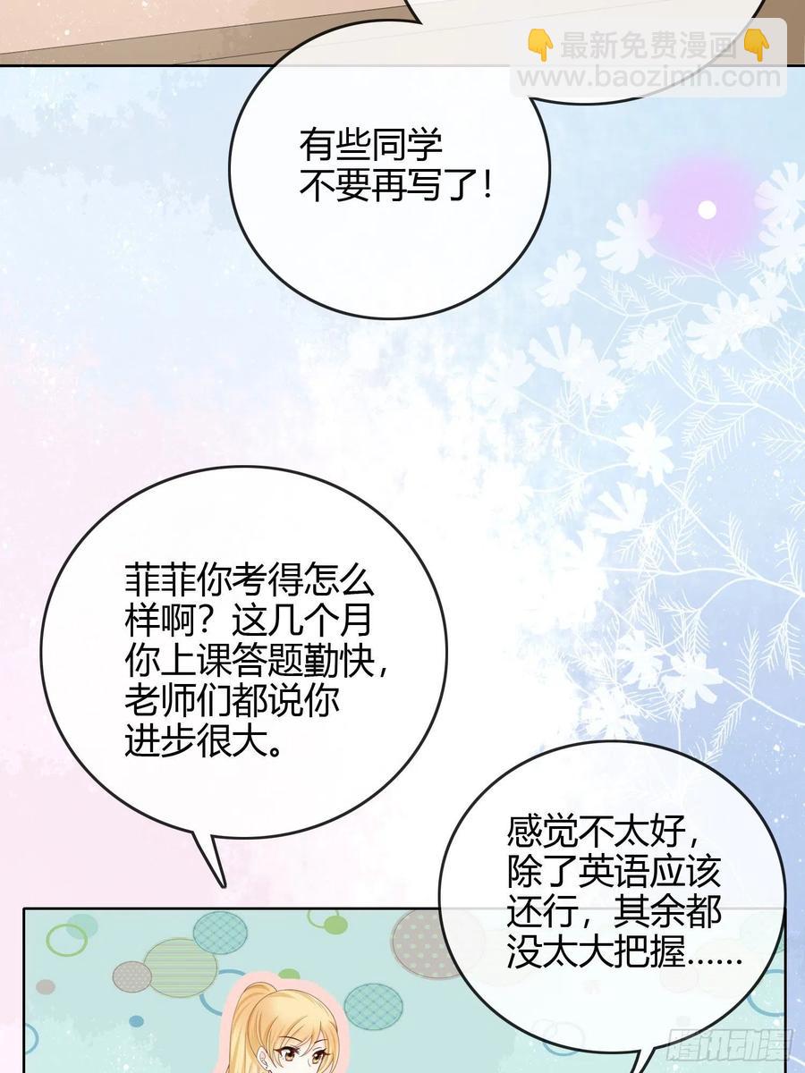 《当影后不如念清华（重生考清华）》期末考试 第14页