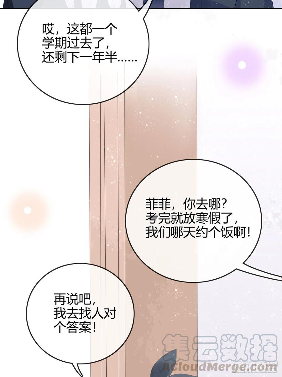 《当影后不如念清华（重生考清华）》期末考试 第17页