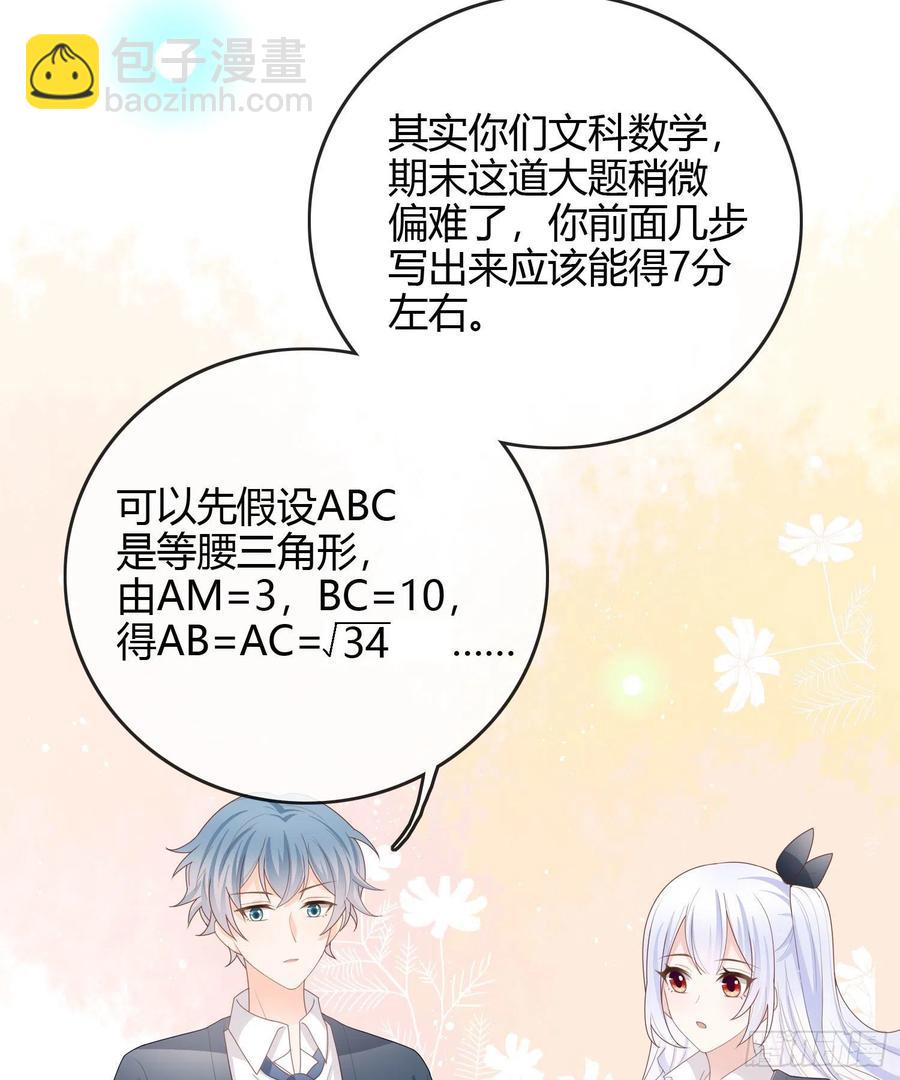 《当影后不如念清华（重生考清华）》期末考试 第30页