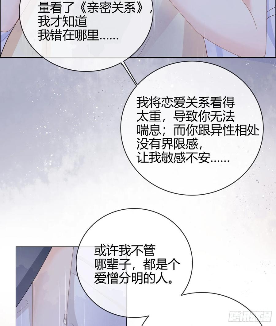 《当影后不如念清华（重生考清华）》再见少年时（上） 第46页
