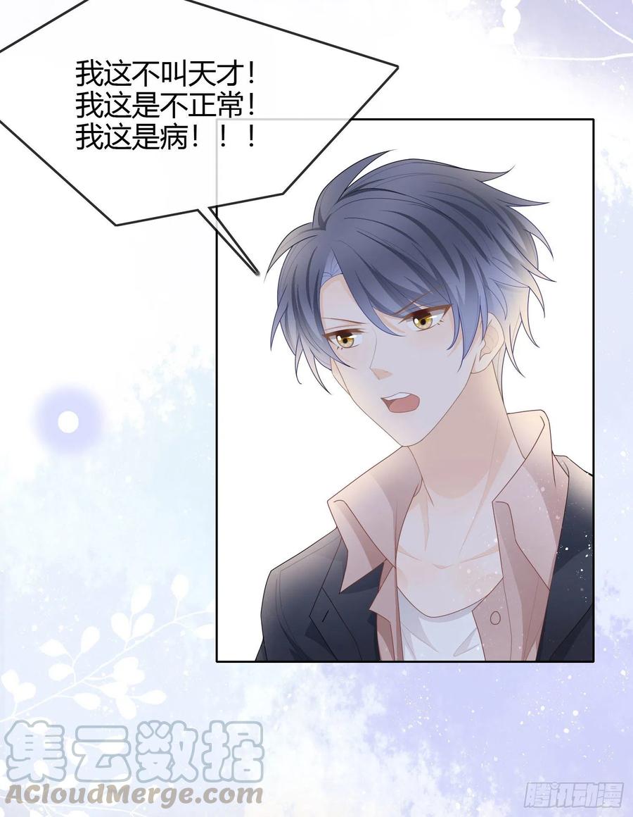 《当影后不如念清华（重生考清华）》天才的使命 第31页