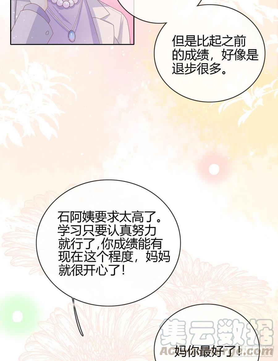 《当影后不如念清华（重生考清华）》新的一年，多多指教！ 第37页