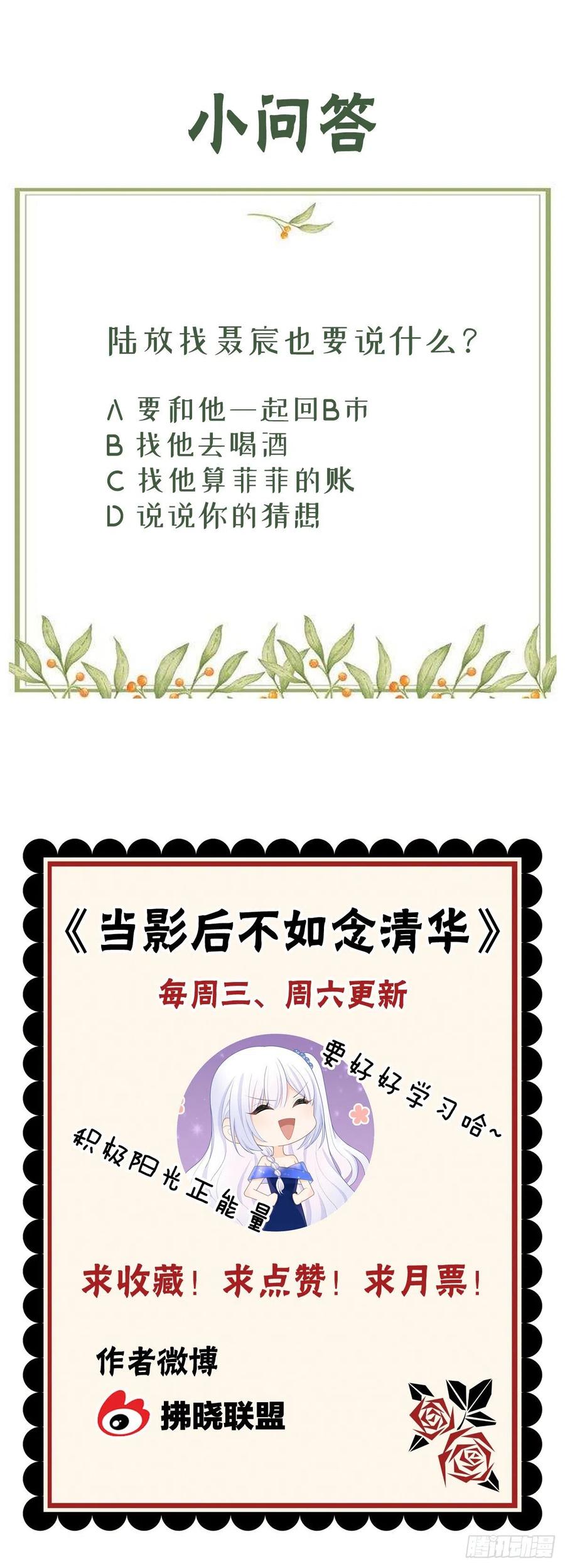《当影后不如念清华（重生考清华）》新的一年，多多指教！ 第46页