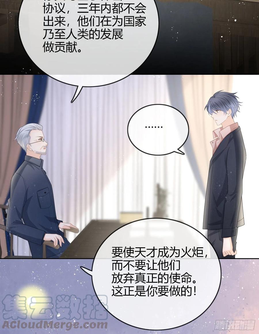 《当影后不如念清华（重生考清华）》天才的使命 第34页